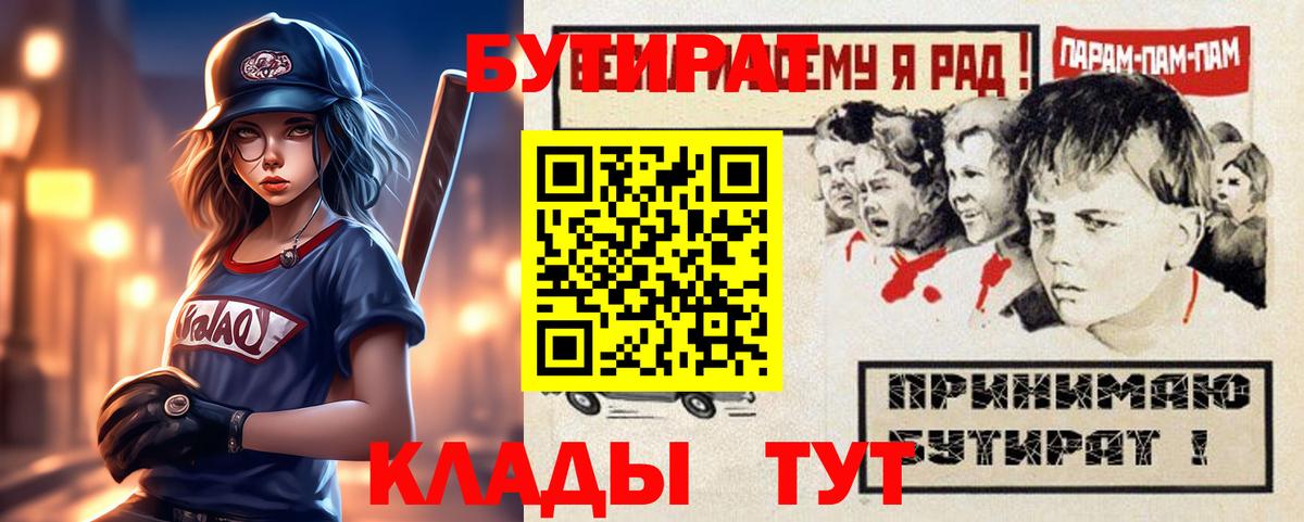 БУТИРАТ оксибутират  Вход с VPN  Воскресенск 