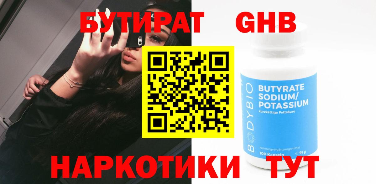 Бутират оксибутират Воскресенск