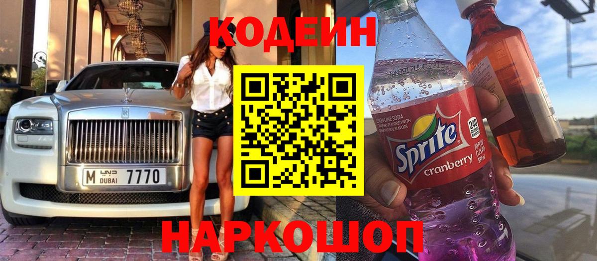 Codein Purple Drank  Вход с VPN  Кодеин Purple Drank  Воскресенск 