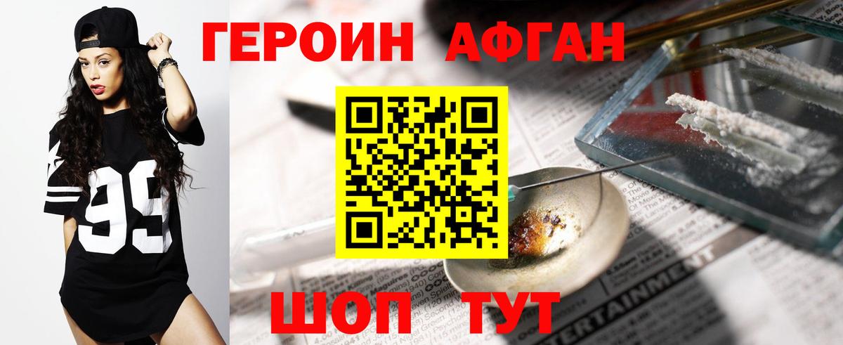Воскресенск  ГЕРОИН Афган  ГЕРОИН  Вход с VPN 