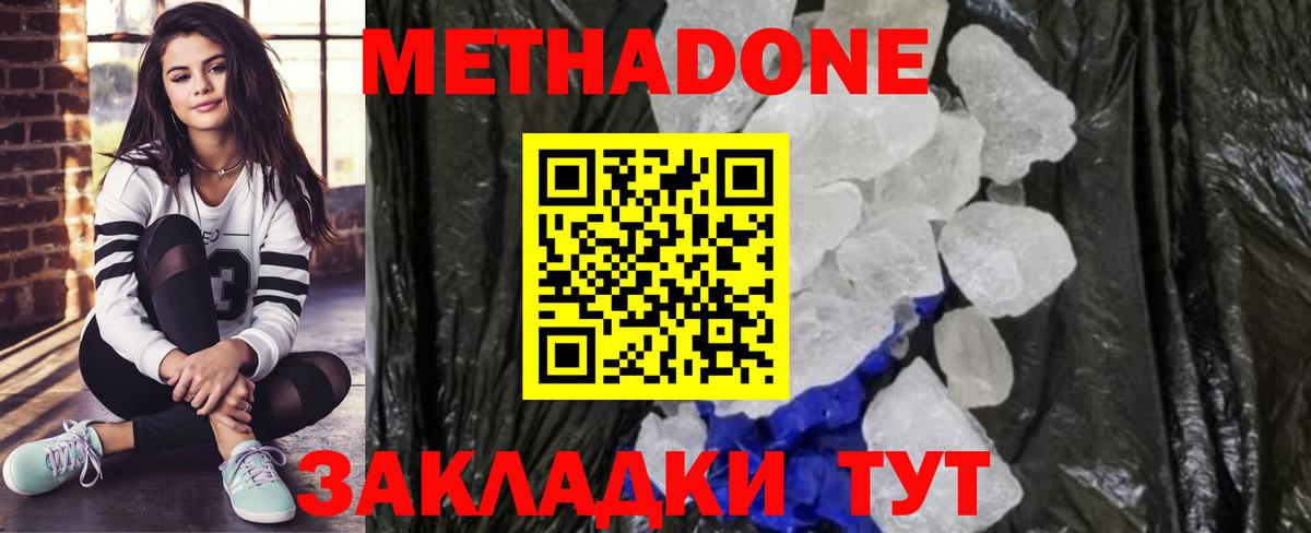 Воскресенск  МЕТАДОН VHQ  Метадон methadone  Вход с VPN 